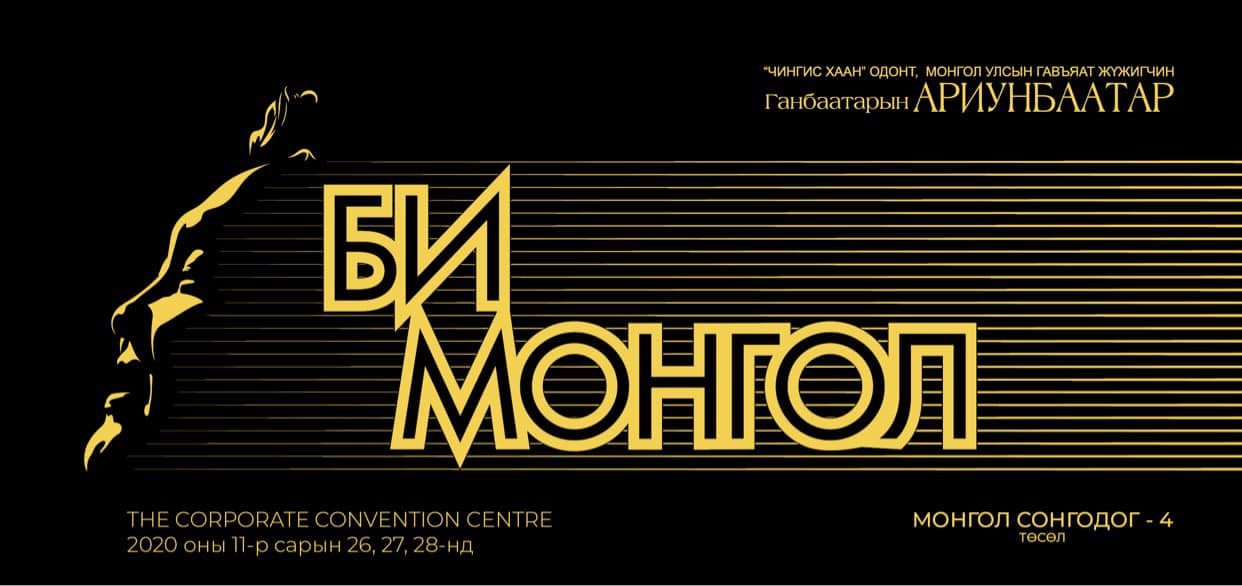 МУГЖ Г.Ариунбаатар “Би Монгол” тоглолтоо хийнэ